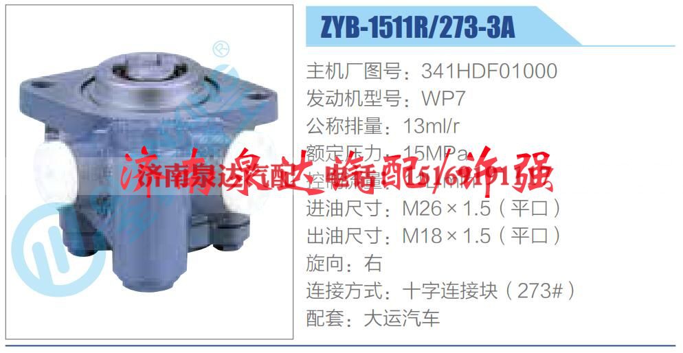 341HDF01000,,济南泉达汽配有限公司