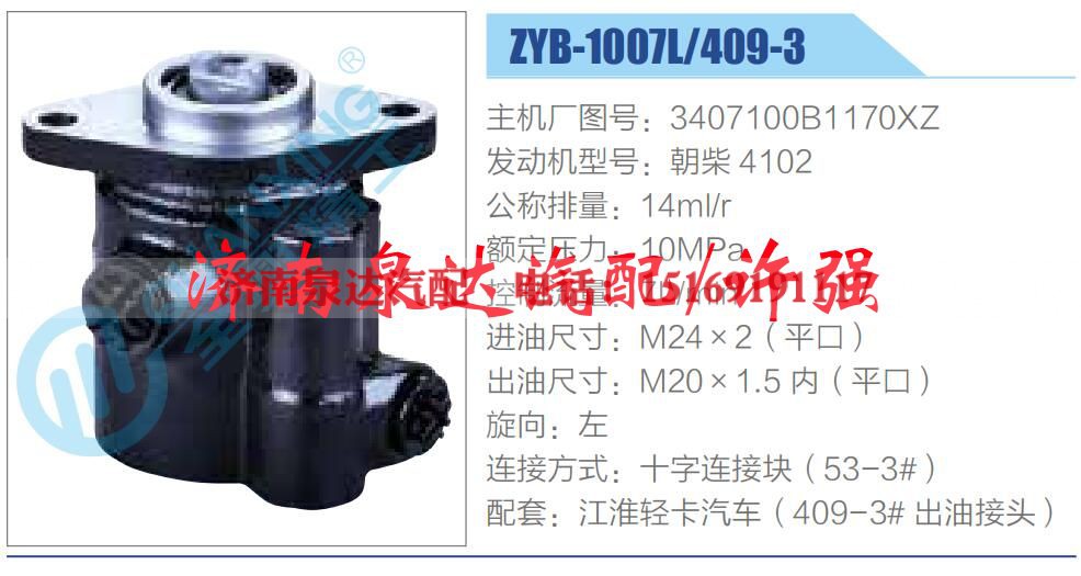 3407100B1170XZ,,济南泉达汽配有限公司