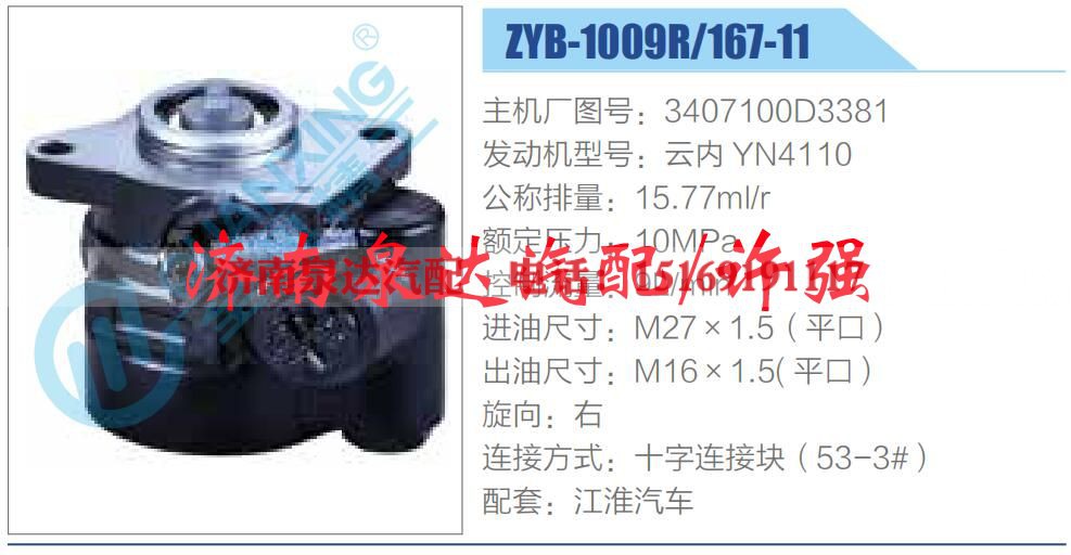 3407100D3381,,济南泉达汽配有限公司
