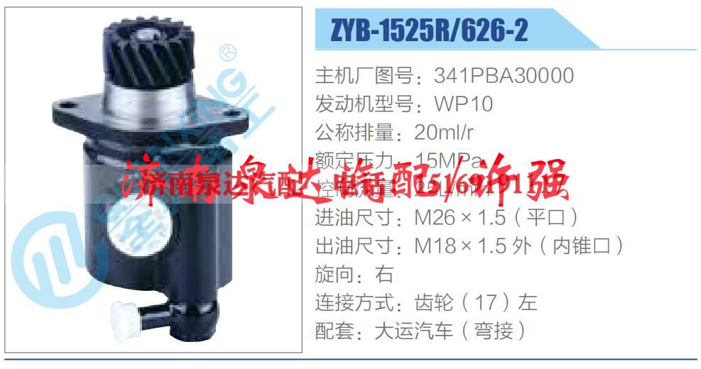 341PBA30000,,济南泉达汽配有限公司