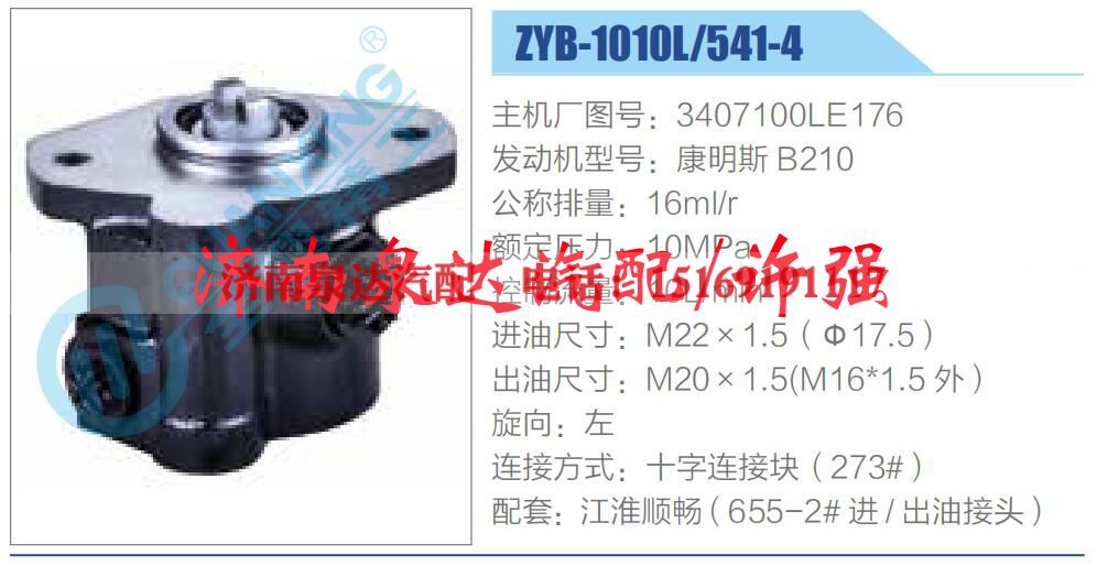 3407100LE176,,济南泉达汽配有限公司 3407100LE176,,济南泉达汽配有限公司