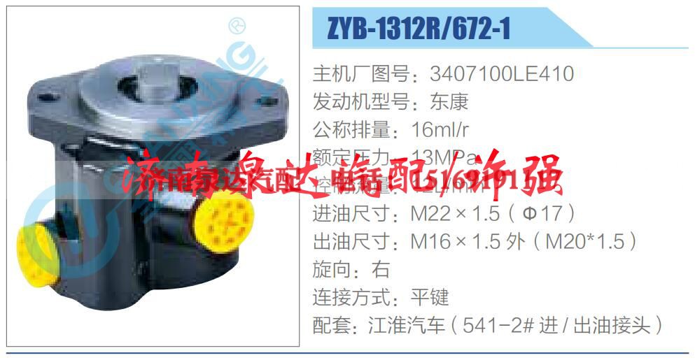 3407100LE410,,济南泉达汽配有限公司