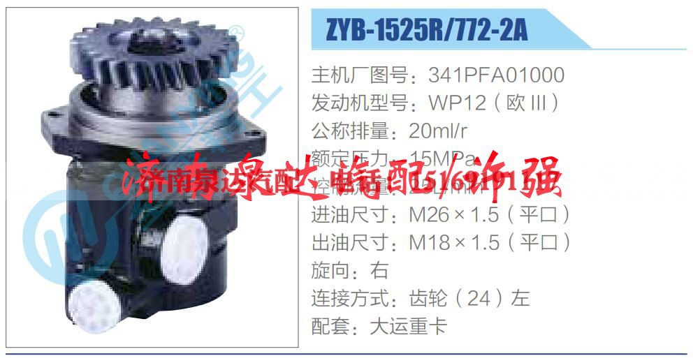 341PFA01000,,济南泉达汽配有限公司