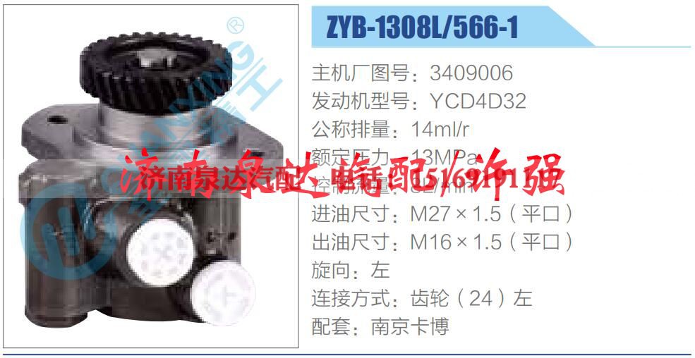 3409006,,济南泉达汽配有限公司