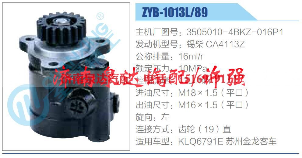 3505010-4BKZ-016P1,,济南泉达汽配有限公司 3505010-4BKZ-016P1,,济南泉达汽配有限公司