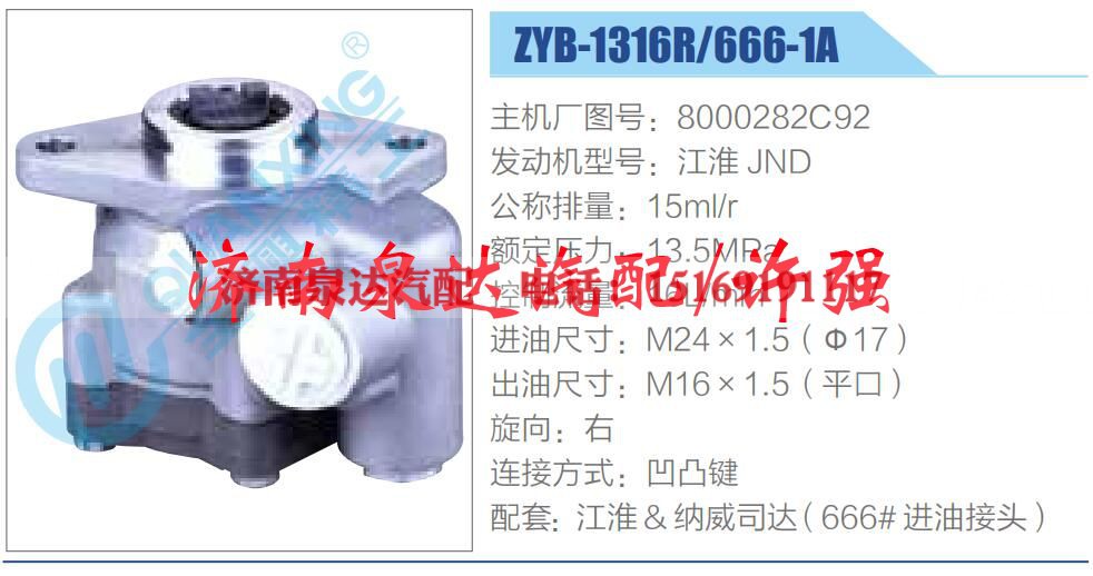 8000282C92,,济南泉达汽配有限公司