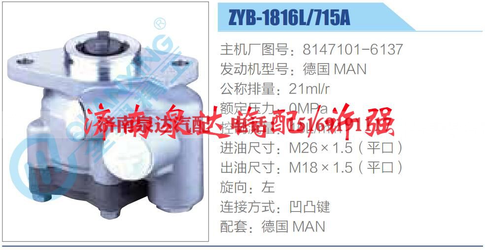 8147101-6137,,济南泉达汽配有限公司