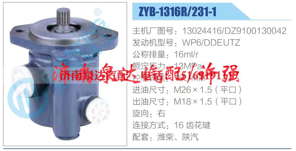 13024416,DZ9100130042,,济南泉达汽配有限公司