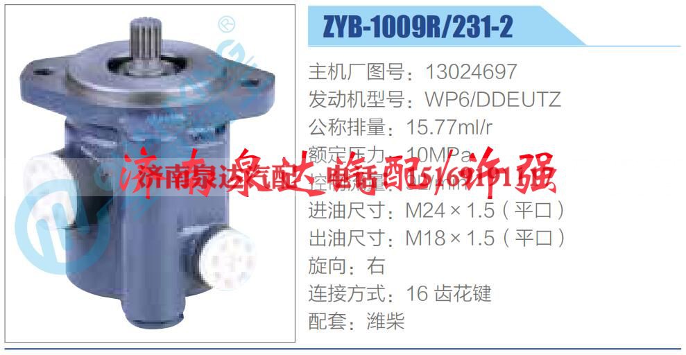 13024697,,济南泉达汽配有限公司