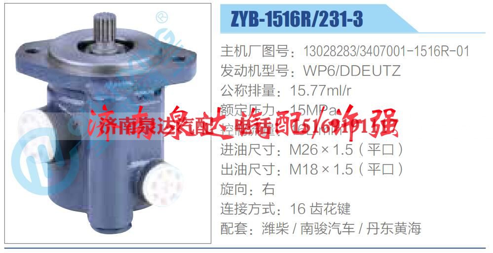 13028283,3407001-1516R-01,,济南泉达汽配有限公司 13028283,3407001-1516R-01,,济南泉达汽配有限公司