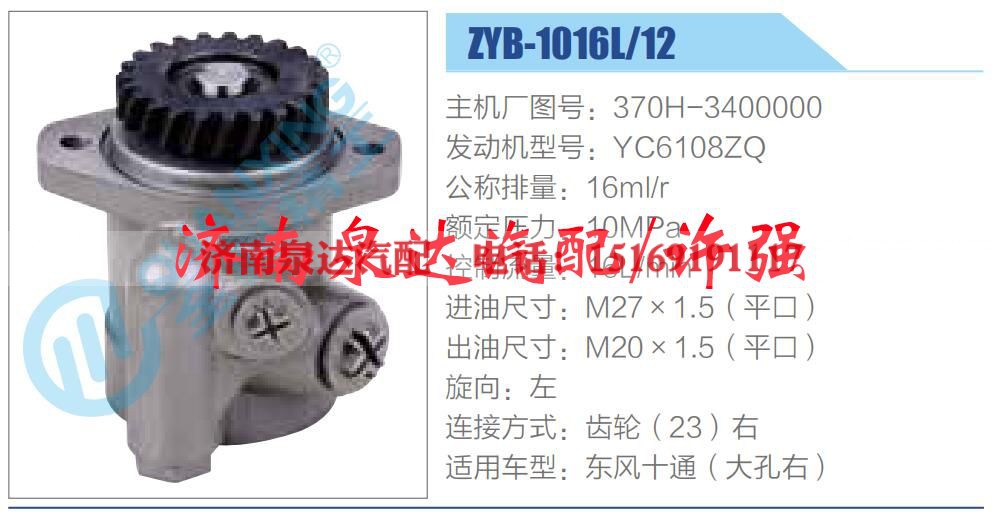 370H-3400000,,济南泉达汽配有限公司