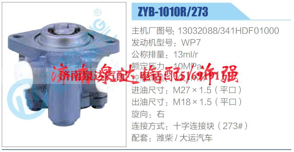 13032088，341HDF01000,,济南泉达汽配有限公司