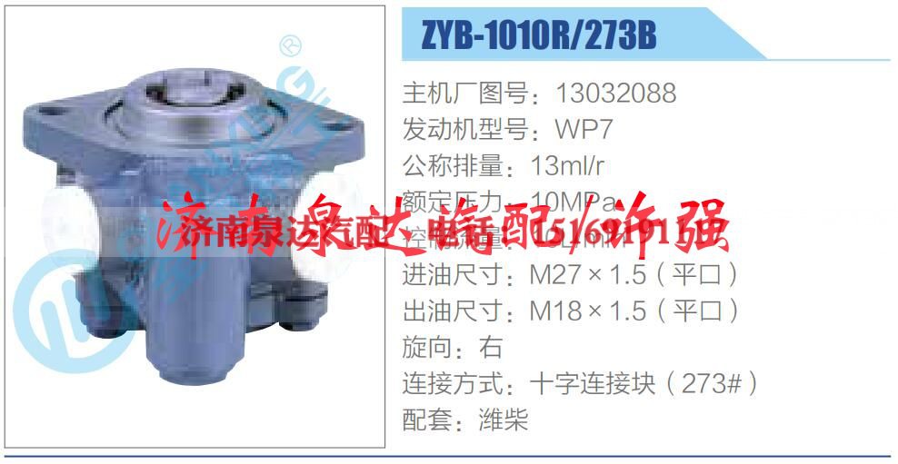 13032088,,济南泉达汽配有限公司