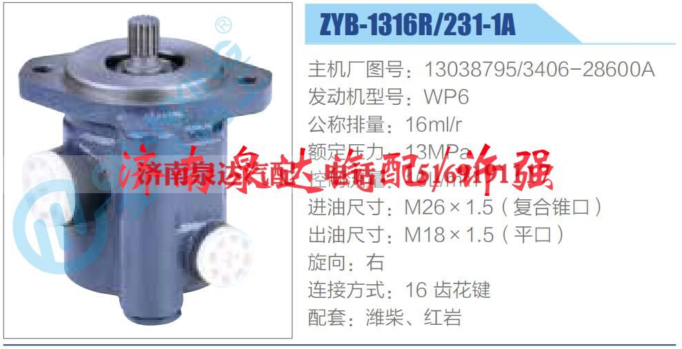 13038795,3406-28600A,,济南泉达汽配有限公司