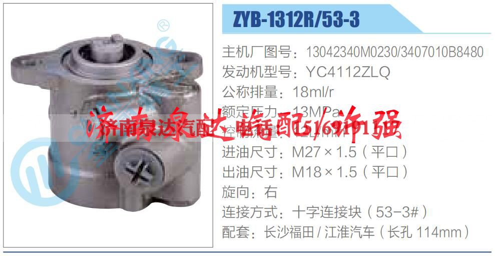 13042340M0230，3407010B8480,,济南泉达汽配有限公司