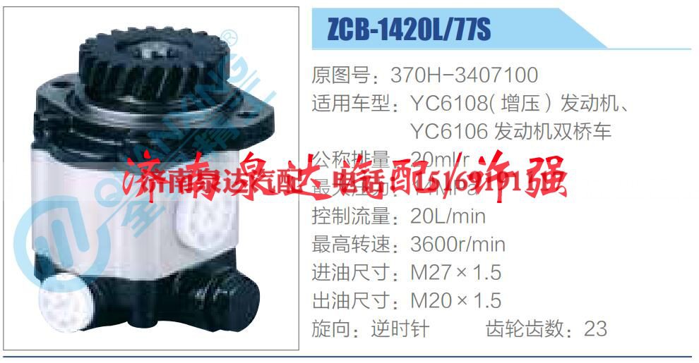 370H-3407100,,济南泉达汽配有限公司 370H-3407100,,济南泉达汽配有限公司