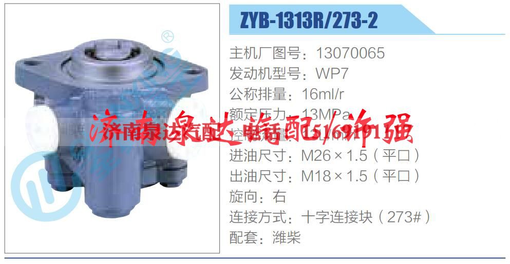13070065,,济南泉达汽配有限公司