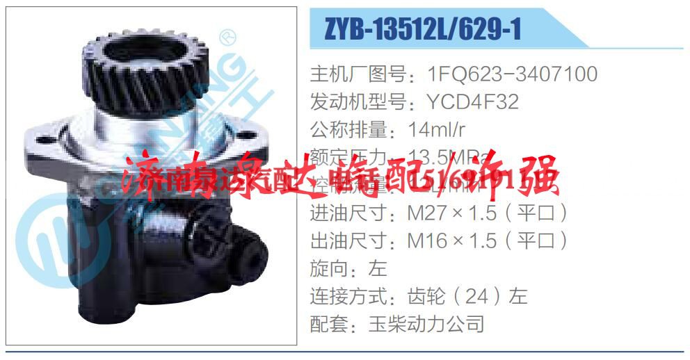 1FQ623-3407100,,济南泉达汽配有限公司