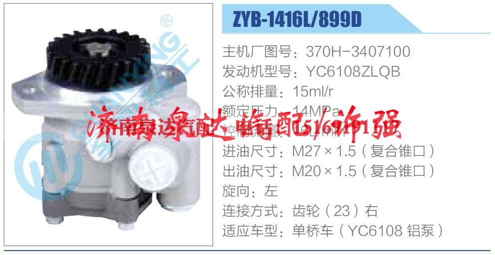 370H-3407100,,济南泉达汽配有限公司 370H-3407100,,济南泉达汽配有限公司