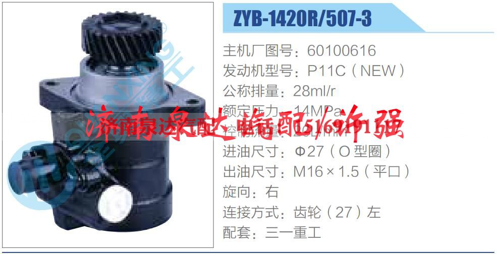 60100616,,济南泉达汽配有限公司