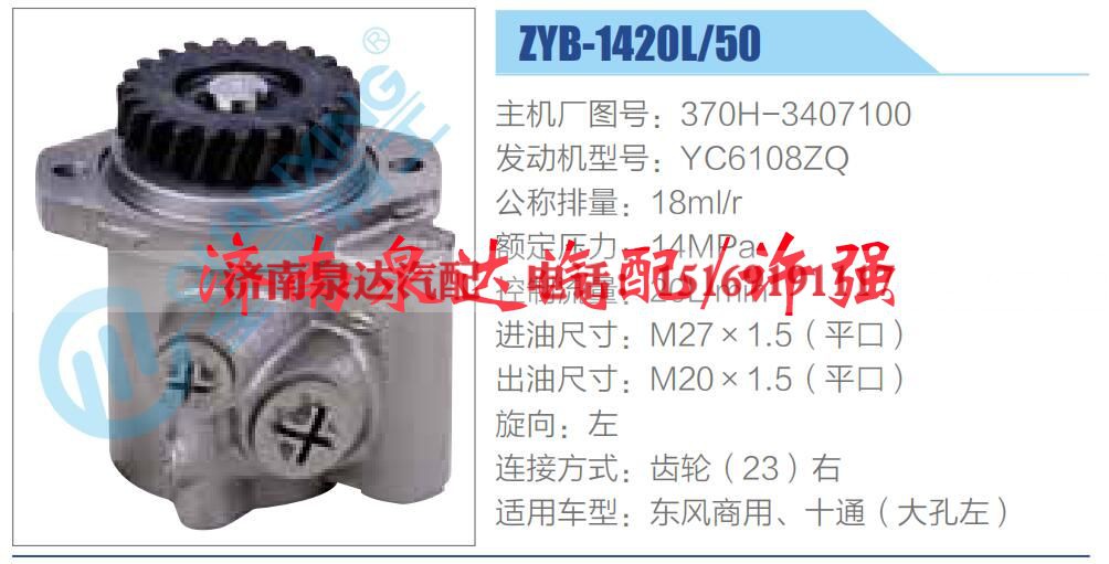 370H-3407100  ,,济南泉达汽配有限公司