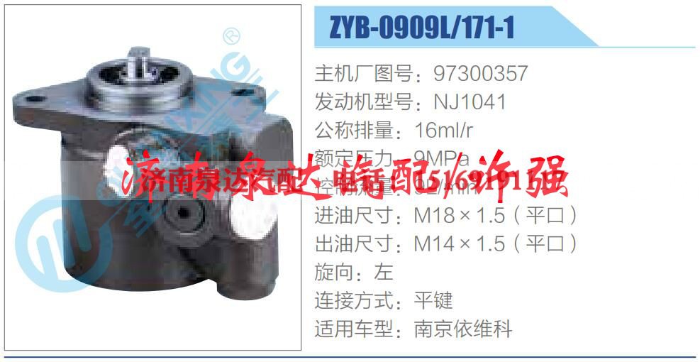 97300357,,济南泉达汽配有限公司