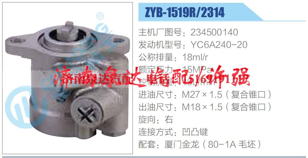 234500140,,济南泉达汽配有限公司