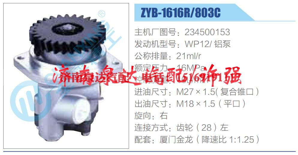 234500153,,济南泉达汽配有限公司