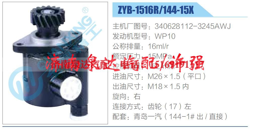 340628112-3245AWJ,,济南泉达汽配有限公司