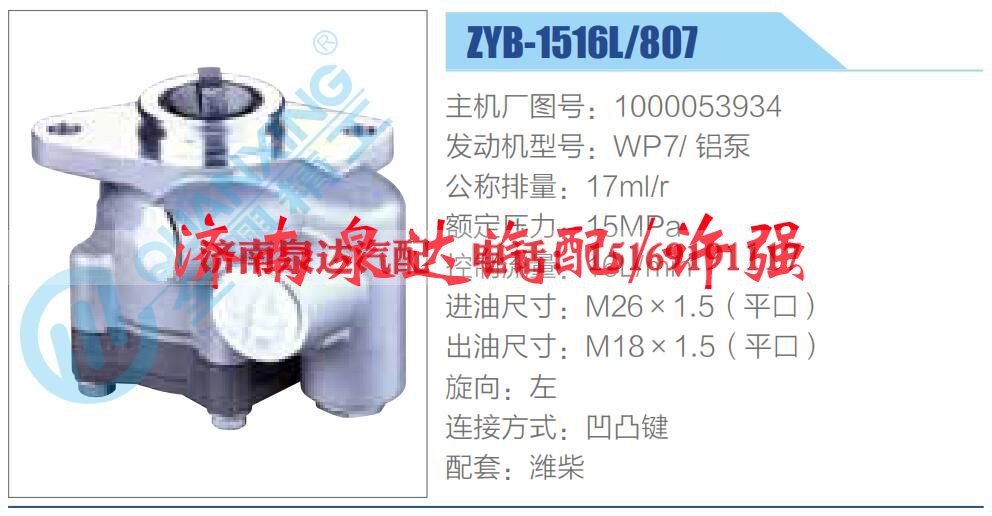 1000053934,,济南泉达汽配有限公司 1000053934,,济南泉达汽配有限公司