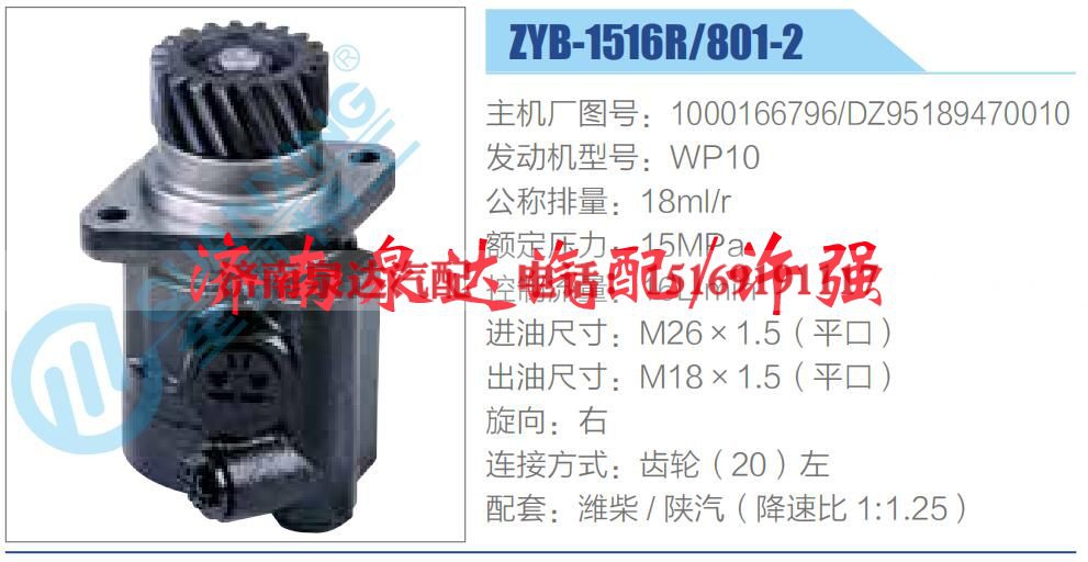 1000166796，DZ95189470010,,济南泉达汽配有限公司