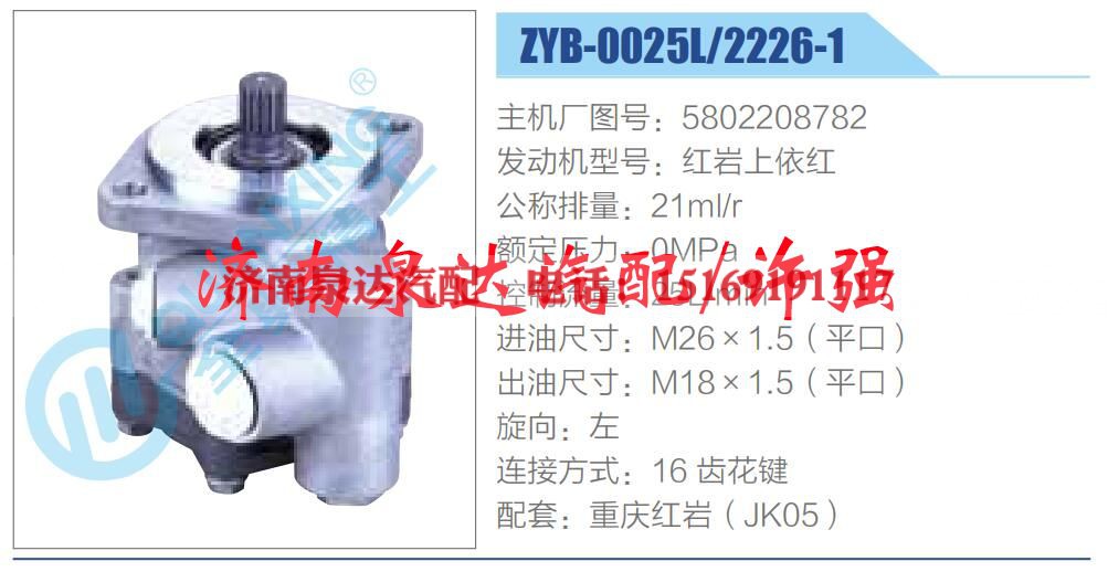 5802208782,,济南泉达汽配有限公司