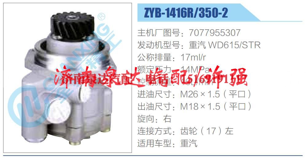 7077955307,,济南泉达汽配有限公司