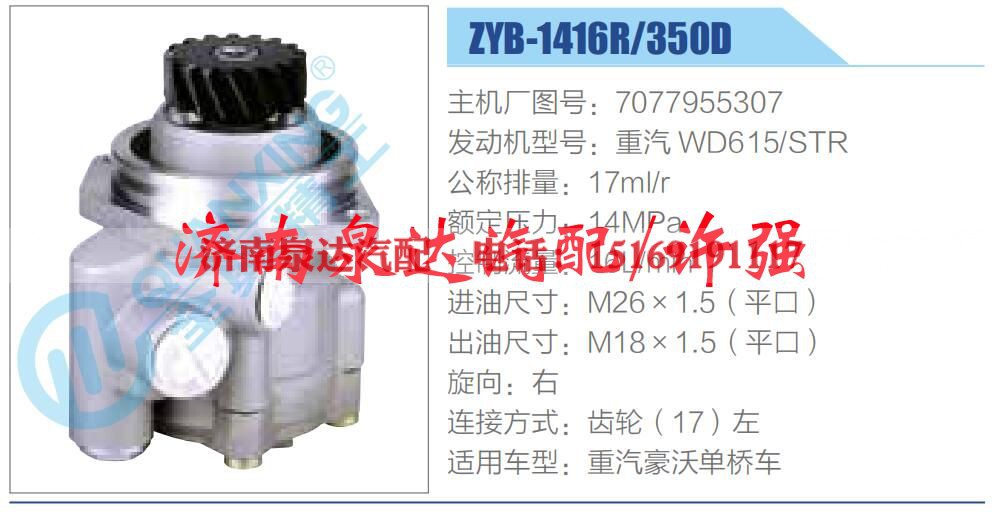 7077955307,,济南泉达汽配有限公司