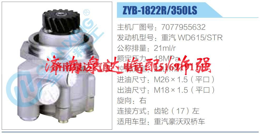 7077955632,,济南泉达汽配有限公司