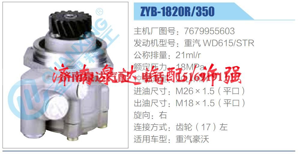 7679955603,,济南泉达汽配有限公司