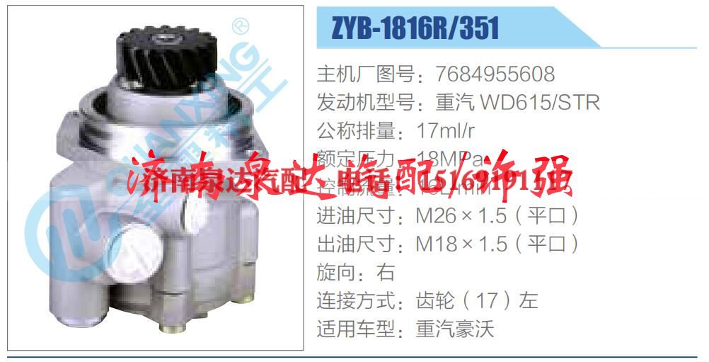 7684955608,,济南泉达汽配有限公司