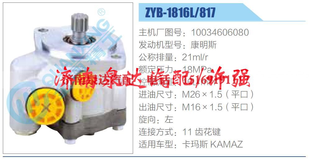 10034606080,,济南泉达汽配有限公司