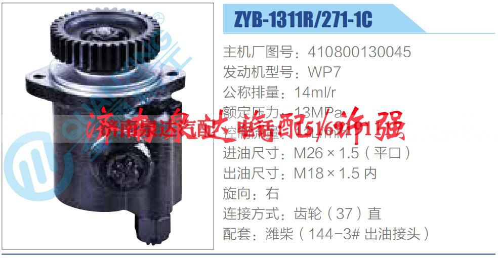410800130045,,济南泉达汽配有限公司
