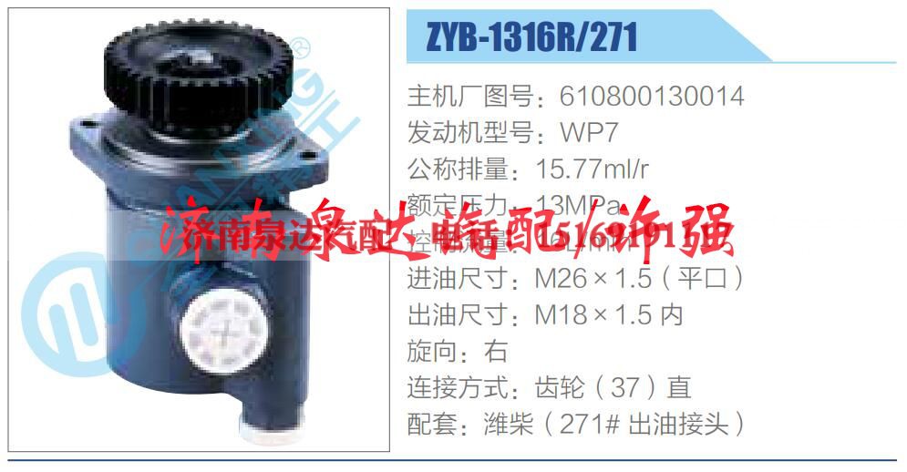 610800130014,,济南泉达汽配有限公司