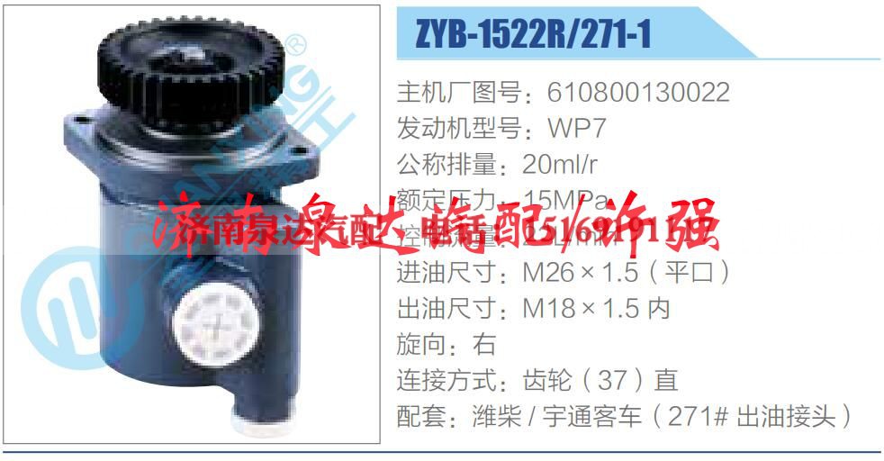 610800130022,,济南泉达汽配有限公司