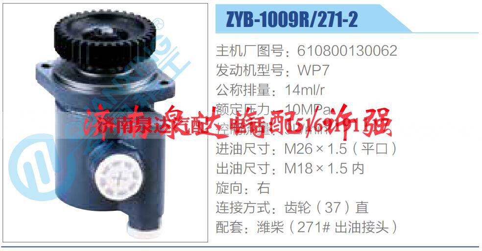 610800130062,,济南泉达汽配有限公司