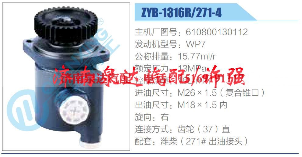 610800130112,,济南泉达汽配有限公司