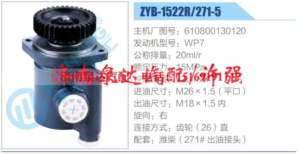 610800130120,,济南泉达汽配有限公司
