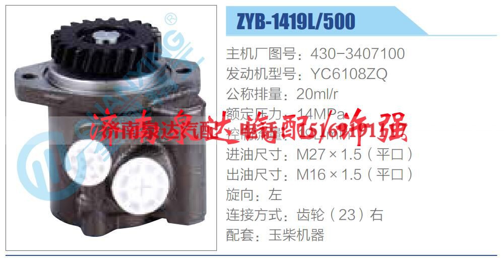 430-3407100,,济南泉达汽配有限公司