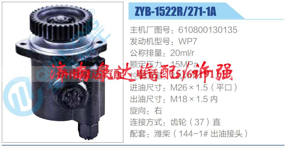 610800130135,,济南泉达汽配有限公司