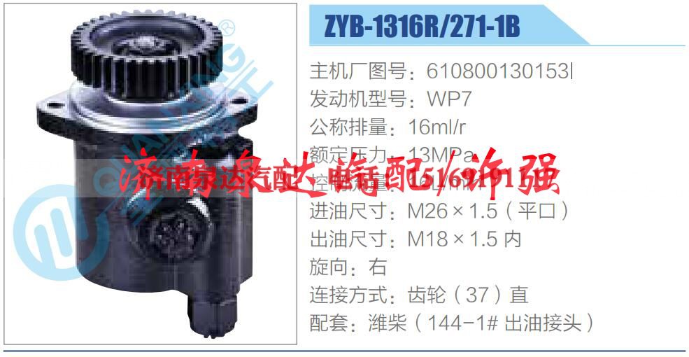 610800130153,,济南泉达汽配有限公司