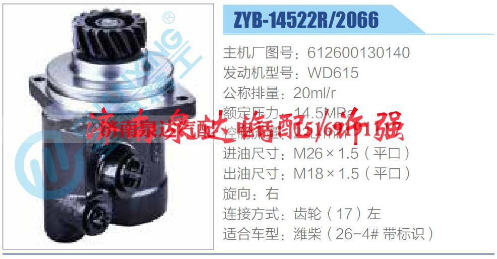 612600130140,,济南泉达汽配有限公司
