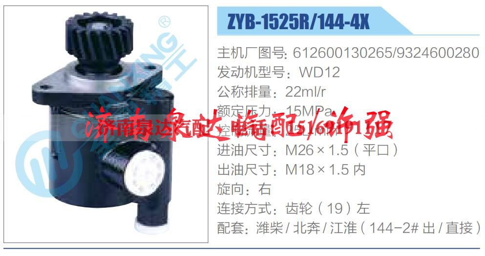 612600130265/9324600280,,济南泉达汽配有限公司