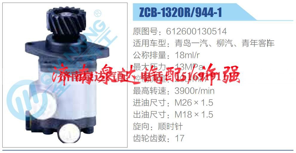 612600130514,,济南泉达汽配有限公司
